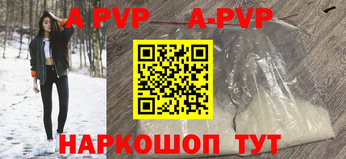 А ПВП кристаллы Жигулёвск