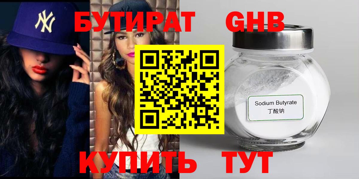 Бутират 1.4BDO Жигулёвск
