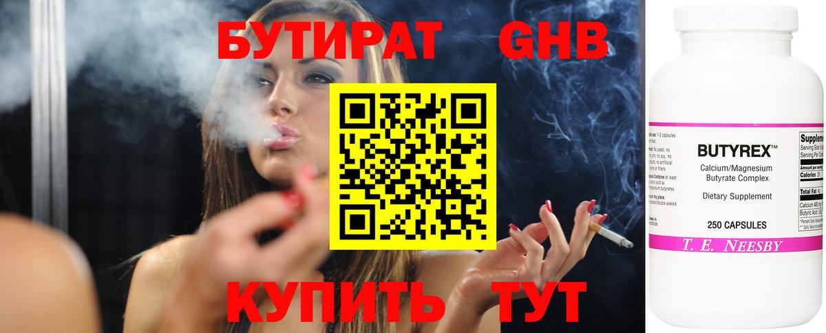 Жигулёвск  БУТИРАТ бутик  Вход с VPN 