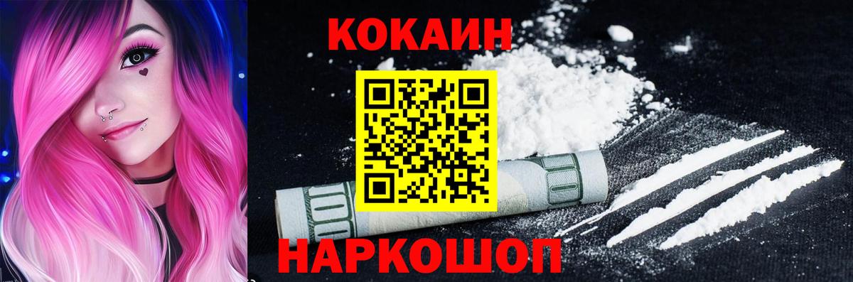 Жигулёвск  Cocaine 97%  КОКАИН Columbia  Вход с VPN 