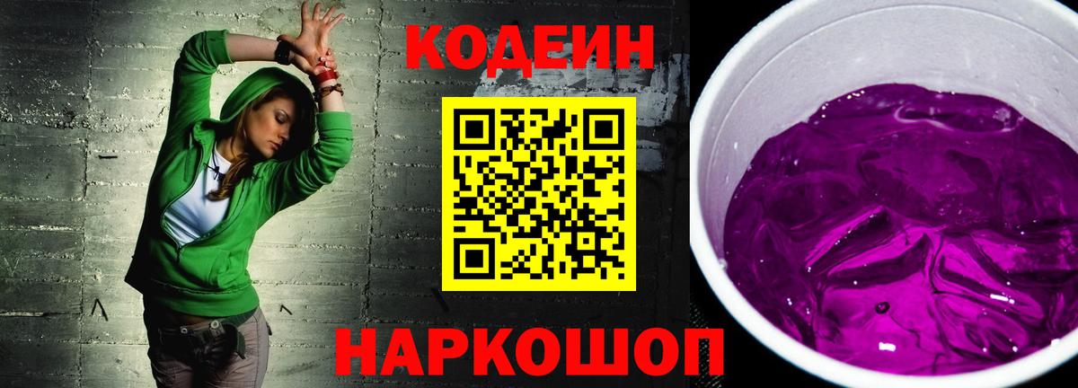 Кодеиновый сироп Lean напиток Lean (лин)  Вход с VPN  Жигулёвск 