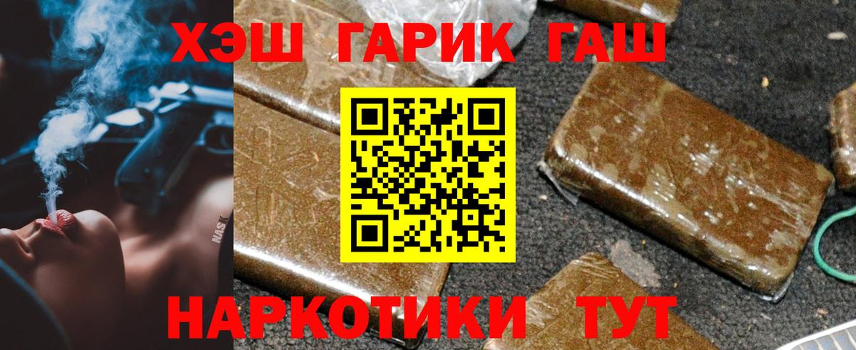 ГАШ  где купить наркоту  Жигулёвск  Гашиш гарик  Вход с VPN 
