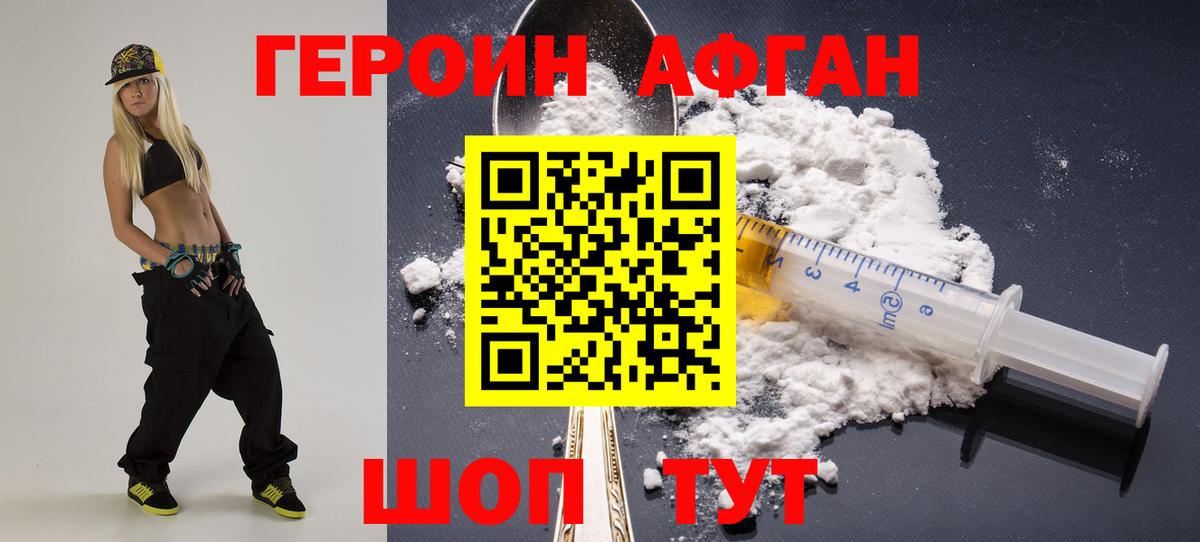 Героин афганец Жигулёвск