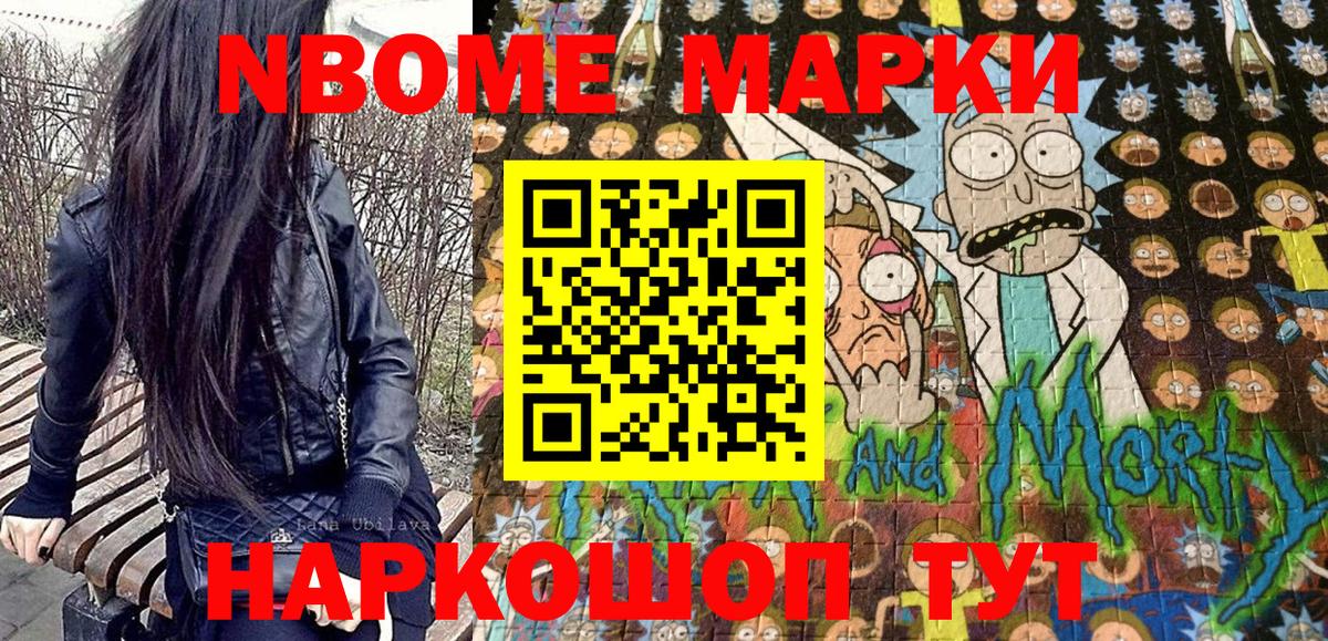 Марки NBOMe 1500мкг Жигулёвск