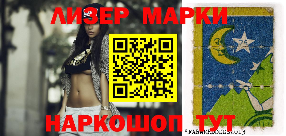 Жигулёвск  Марки 25I-NBOMe 1,8мг  Вход с VPN 